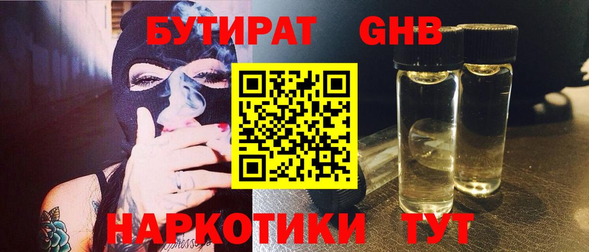 Бутират GHB  Вход с VPN  Соликамск 