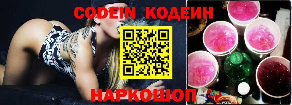 Кодеиновый сироп Lean Purple Drank Соликамск